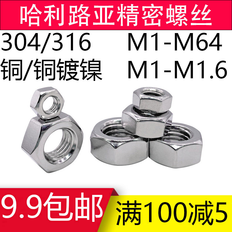304 316 Stainless steel DIN934 hex nut M1-M64 Copper nickel plated nut M1 0-M1 6 Complete specifications