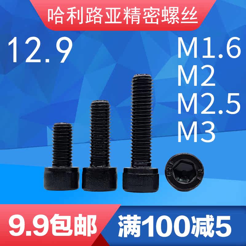 12 9 grade alloy steel DIN912 cylindrical head inner hexagonal full tooth screw thread rolling cup head M1 6M2M2 5M3