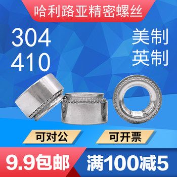304/410不锈钢材质英制压铆螺母美制压铆螺母压铆压板螺母CLS/SP