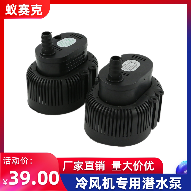 Environmental air conditioning pump Cooling air conditioning pump Water curtain pump Water curtain machine submersible pump 45w