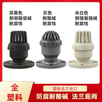 Anti-corrosion acid and alkali resistant plastic bottom valve flange screw socket DN bottom valve water pump bottom valve socket type bottom valve