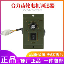 TAILI platform force micro motor with Governor gear reducer motor controller single-phase 220V