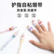 Finger guard bandage self-adhesive student writing finger bandage protective cover anti-wear and anti-cocoon hand tape anti-slip