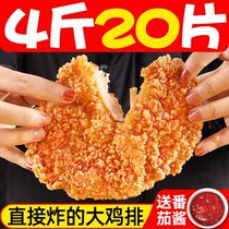 Large Face Chicken Row 4 Catty 20 Pieces Fried Semi-finished Frozen Hamburg Bag Snacks Snack Fried Chicken Breast Frills Chicken Breast