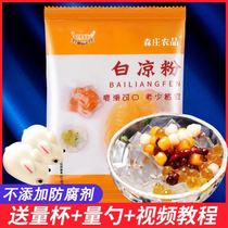 White jelly powder Childrens special jelly powder Household added edible brand flagship store to do with non-burning fairy grass