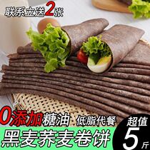 Blood Sugar High Sugar Urine People Special Staple Food Black Whole Wheat Roll Pie Leather Rye Wheat No Sugar Fine No Oil Buckwheat Coarse Grain Hand Grab Cake