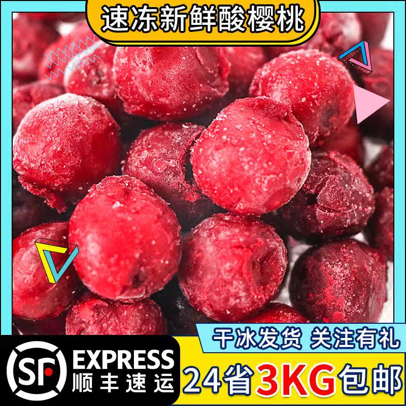 Frozen Sour Cherry Fresh 2kg Poland Imports Non-Chilean Speed Frozen Juice Baking Shop Water Fruit Meat Great Cherry