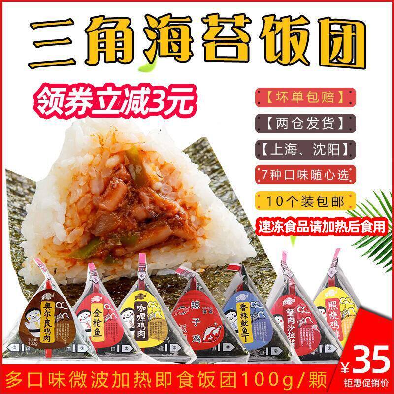 Breakfast ready-to-eat rice ball Rosen semi-finished products set up a stall Purple rice Family 711 instant glutinous rice chicken Black rice Triangle Yiming