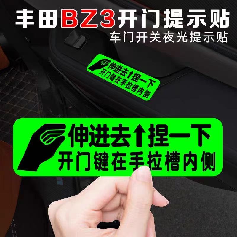Suitable for Bz3 Car Exterior and Interior Door Opening Stickers, Luminous Stickers, Whole Sheet, Waterproof and Sun-Resistant, for Car Door Opening Buttons