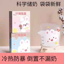 Milk storage bag breast milk preservation bag storage bag small capacity breast milk storage milk bag 200ml freezer bag preservation milk bag