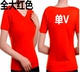 Short -Sleeved Single V Full Red