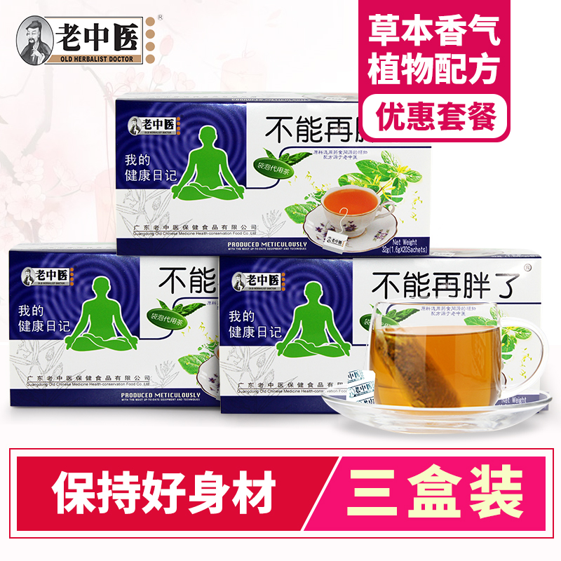 The old Chinese medicine can no longer be fat with the bag tea 3 boxed hawthorn thin coix seed Big belly China Sicklesenna Seed Tea Bag