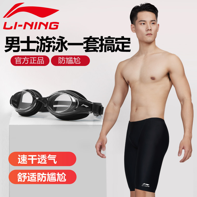 Li Ning 50% swimsuit shorts kit equipment for professional men's diving big size Size Bubble Spa Prevention Awkward Flat Angle Speed Dry