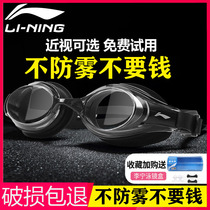 Li Ning swimming glasses cap myopia with degree anti-fog high-definition male and female with professional electroplating flat light sleeve diving equipment