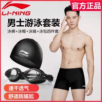 Li Ning swimsuit shorts kit equip mens life anti-embarrassment diving flat angle big code professional speed dry training spa