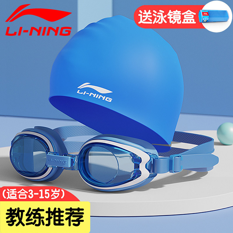 Li Ning Children Swimming glasses Men's less girls raw baby anti-mist high-definition professional study diving equipment