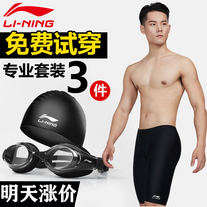 Li Ning men's swimsuit pants set equipped with anti-embarrassing five-point flat angle professional loose quick dry training diving