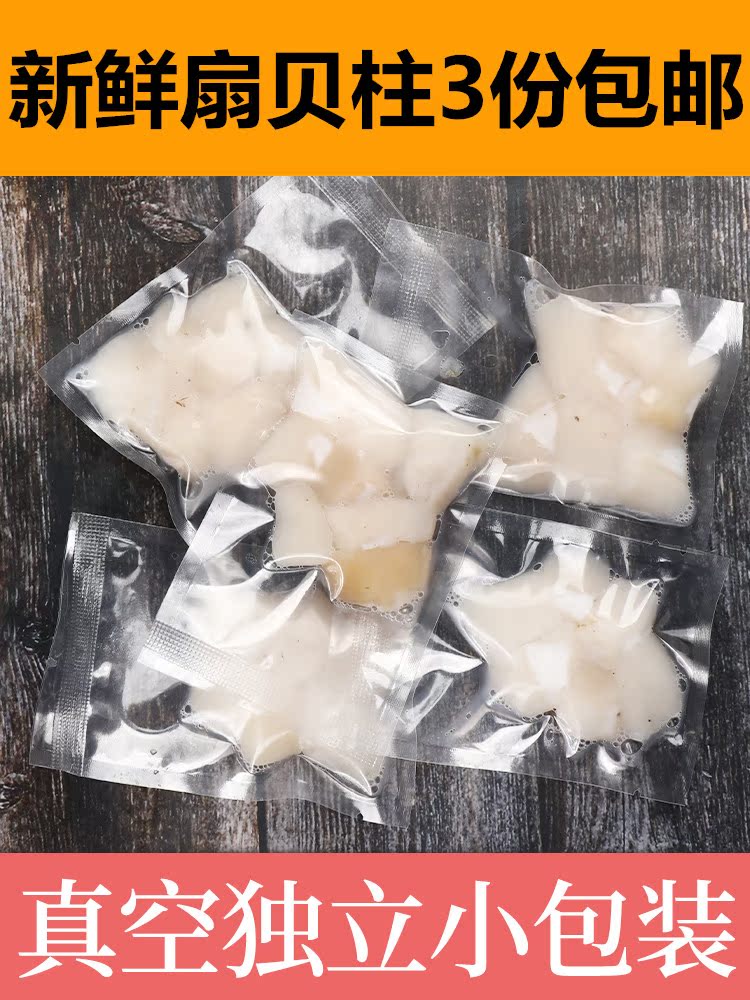 Scallop column Fresh scallop diced fresh shellfish Frozen seafood aquatic products fresh shellfish column Baby food small package 200g