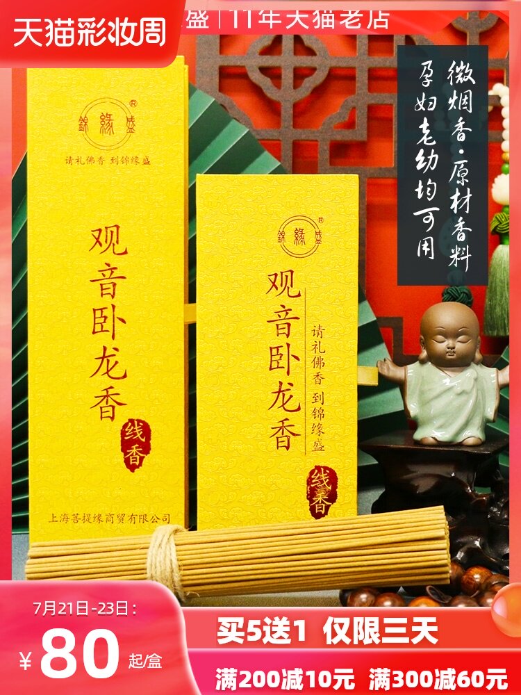 Jinyuan Shengli Buddha incense incense Household sandalwood line Guanyin incense Household lying incense Incense Buddha incense Guanyin Wolong Incense