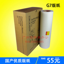 Suitable for base sergeer G7 version paper CP6300C 6300C wax paper speed printing all-in-one 6300 paper