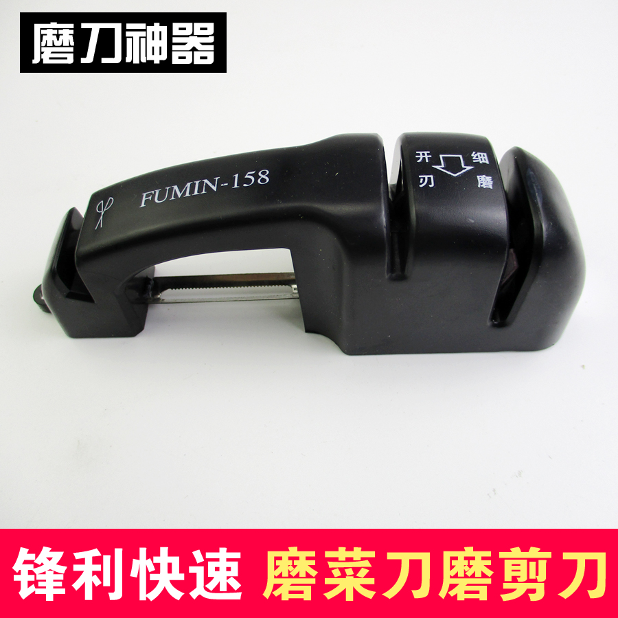 Fumin's new multifunctional home sharpening machine grinding knife stone sharpening stick diamond fast grinding kitchen knife scissors