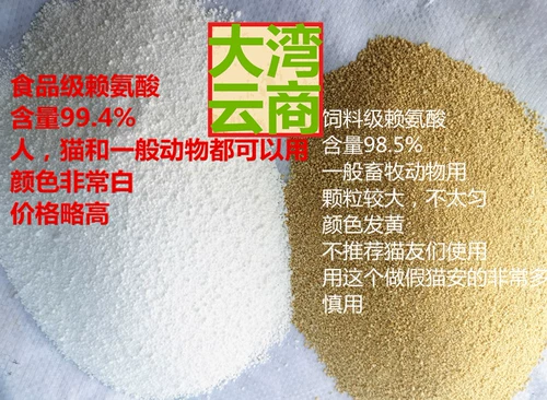 L Лизин пищевой класс корм. Аддитивные кошки Специальный катамин 99%носовая безопасность носа животные для животных животных