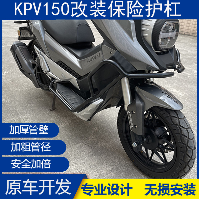 Suitable for force sails KPV150 pedal locomotive LF150T-8 retrofit insurance lever anti-fall protective bar shelving accessories