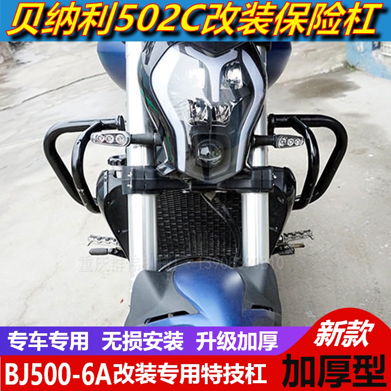 Suitable for the doubling Lieney 502C locomotive retrofit insurance anti-fall bar BJ500-6A strengthens the competitive bar