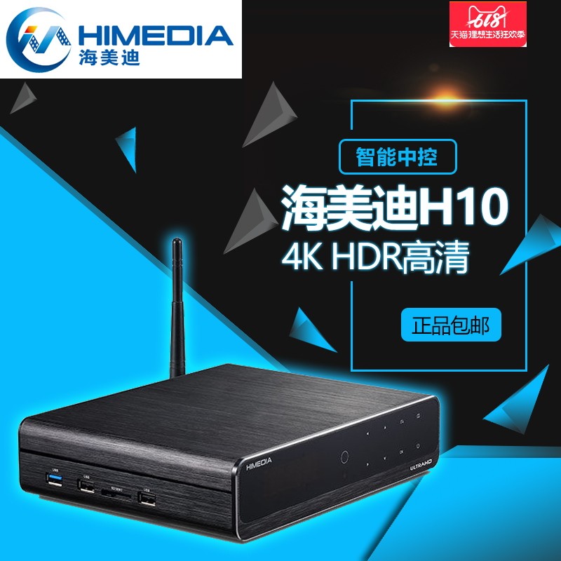 Haimeidi H10 IV fourth generation true 4KHDR3D hard disk HD Blu-ray network TV player on-machine box