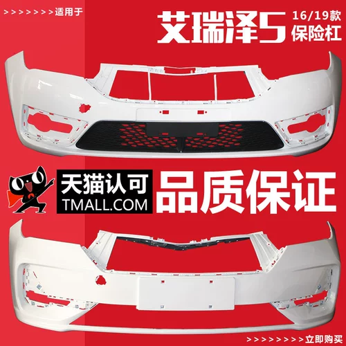Применимо к Chery Erizer 5 передний бампер задний бампер 16 17 18 19 20 21 Ex Front и Bod Bumper