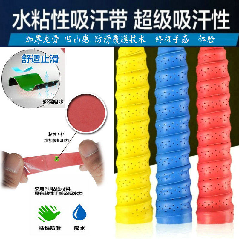 3 badminton hand glue sweat-absorbing belt thickened keel handle winding non-slip sticky breathable perforated antiperspirant