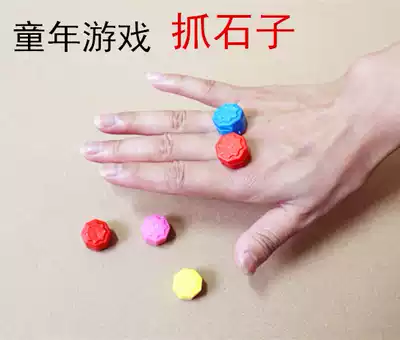 Grab stones, grab sandbags, throw stones, post-70s, post-80s, post-90s, childhood memories, nostalgic toys, traditional games