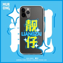 Mu Rong original trend personality beautiful boy funny text phone case for Apple xsmax7p8p11p