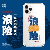 Wood Rong original wave risk Chaoshan dialect minority style funny text transparent application Apple 11 12 xr mobile phone case