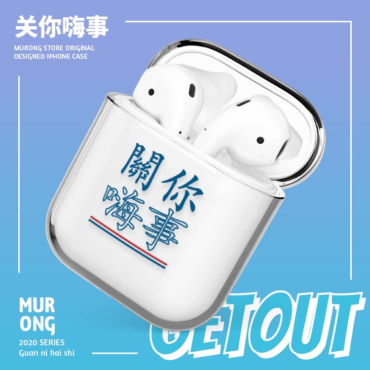 Wood Yong MURONG Original Gun You Hi, Cantonese transparent headphone protective sleeve applies Apple 123 generation airpods