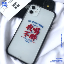 Im not drunk fun matte transparent niche phone case set x xr for Apple 11iphone12promax