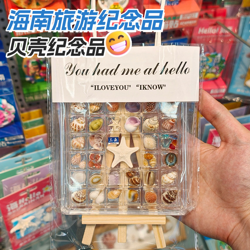 海南文创迷你海螺贝壳收纳纪念品三亚海边摆台礼物万宁海口伴手礼-淘宝Taobao | 天猫Tmall