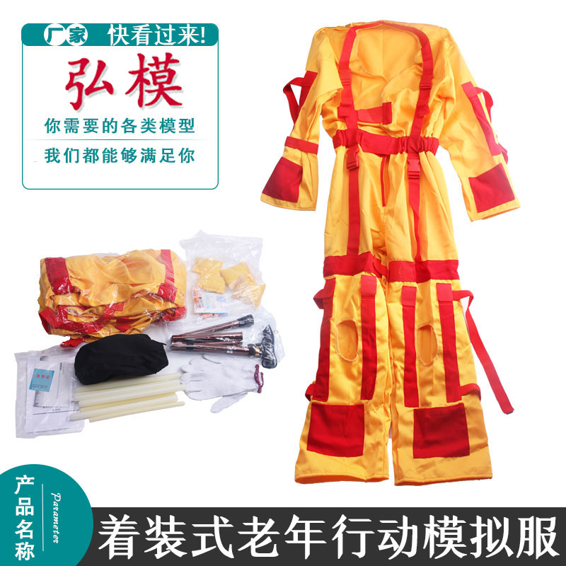 高级着装式老年行动模拟装置老人偏瘫生活护理体验服