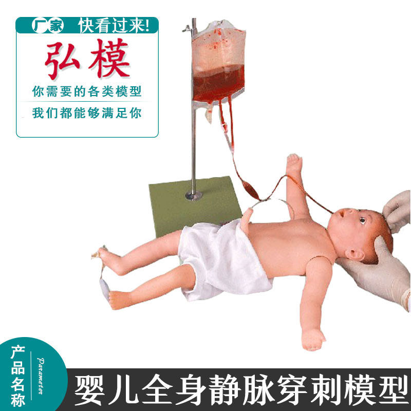 婴儿全身静脉穿刺模型注射输液（血）新生儿穿刺练习模拟人橡皮人