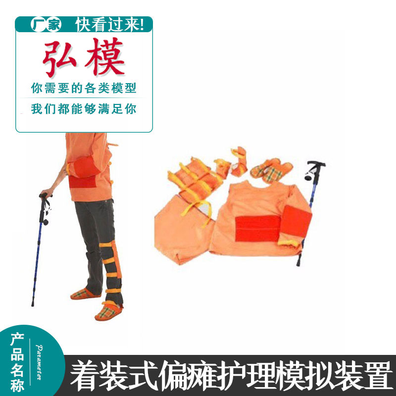 高级着装式偏瘫护理模拟装置老年人左右瘫痪体验服