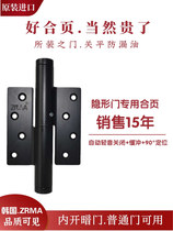 Zrma imported invisible door hydraulic coupling damper buffer automatic shut door spring special hinge