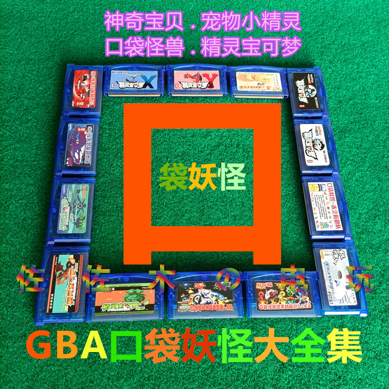 GBA Games Card NDS Mouth Bag Demonic 386 Red Blues Green Gems X Fire Red Y Leaf Green (Chinese nude card) Non-3DSLL