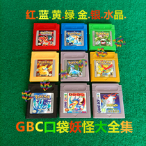 Gangfeng GBC Pokemon GBA game card with red blue yellow and green gold and silver crystal (Chinese naked card) non-3ds