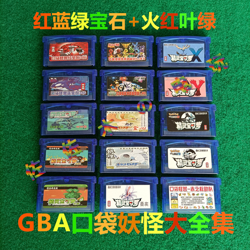 GBA game card NDS mouth bag demonetisation 386 red and blue green jewel fire red leafy green (Chinese nude card) Non-harbour Fengfeng GBC