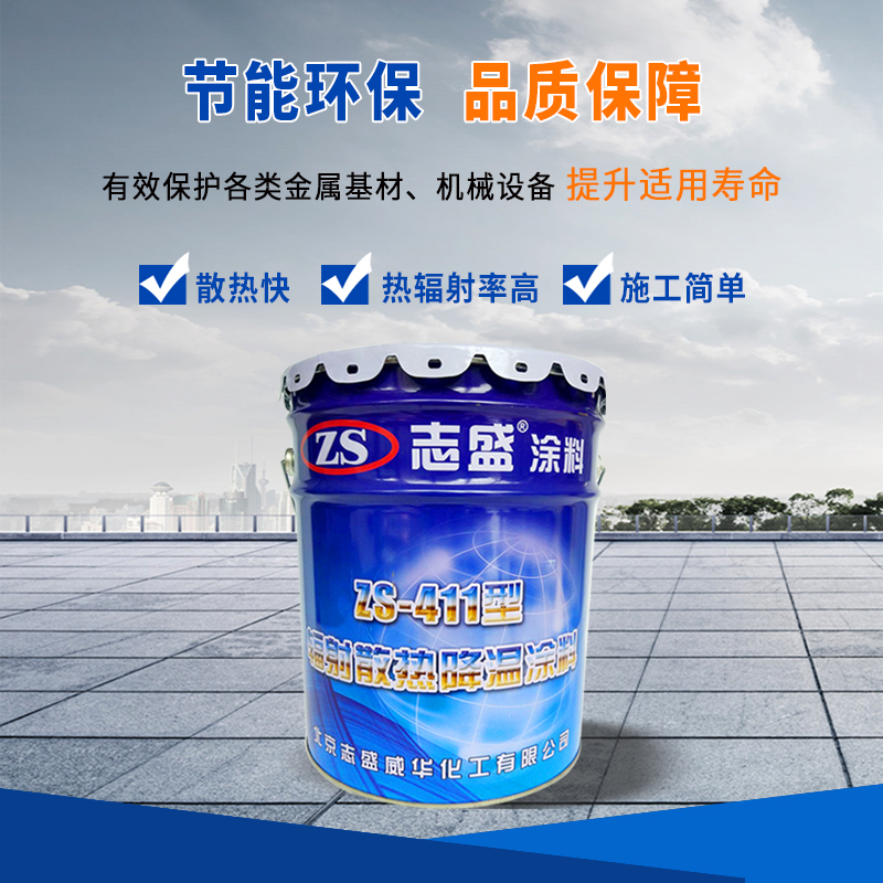 Zhisheng Heat Dissipation Paint High Temperature Resistant Paint ZS-411 Motor Luminaire Exudes Temperature Fast Semi Matt Thermal Insulation Coating