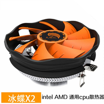 Celestial Wind Ice Butterfly X2 Desktop AMD Intel Multi-Platform CPU Radiator CPU Fan Mute