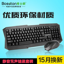 Baston S6600 keyboard and mouse set USB wired business office notes desktop computer waterproof mute