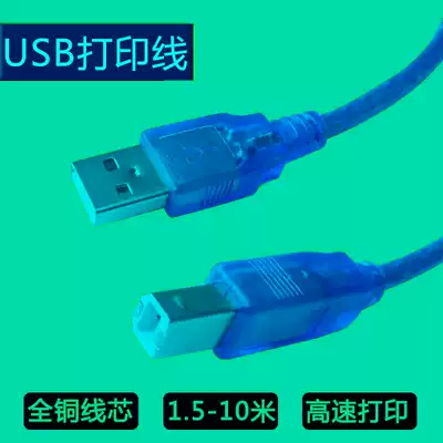 1 5 meters transparent blue USB printing line 2 0 printer data line high-speed square copper core wire with shielding