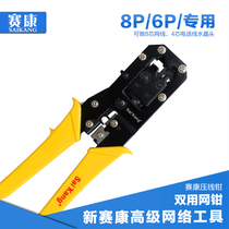 Saikang net pliers network tools dual-purpose net cable crimping pliers telephone network Crystal Head crimping pliers