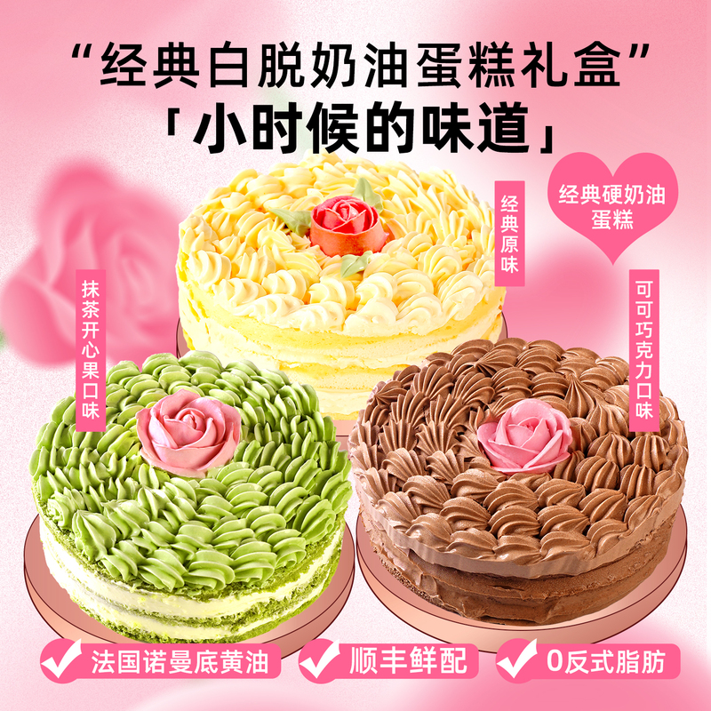 Master Qiao's Butter Cake - the Taste of Childhood, Birthday Cake, Hard Cream, Butter Dessert, Floral Pastry